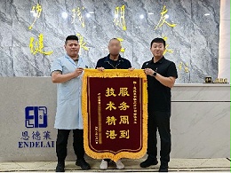 锦旗传暖意，服务守初心 | 石家庄恩德莱收获客户真挚认可