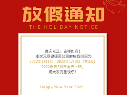 喜迎元旦，吉祥如意！恩德莱公司元月1日至3日将放假三天