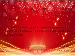 恩德莱唐山公司、恩德莱济南公司店庆