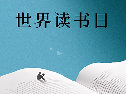 第31个世界读书日，恩德莱邀您一起爱读书、读好书、善读书，共建书香社会