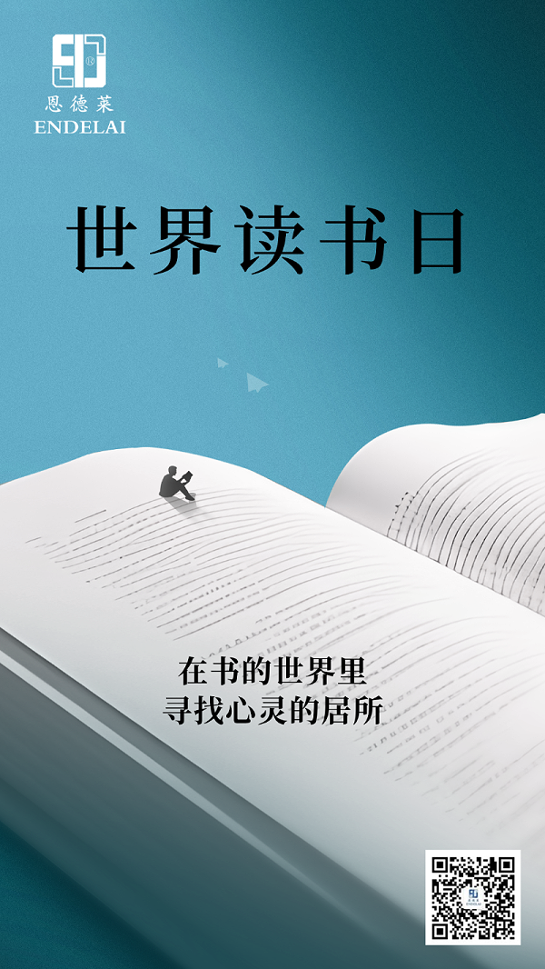 世界读书日主题海报