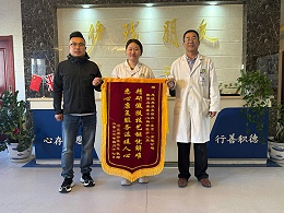 专业康复暖人心|恩德莱北京爱心店获七旬客户锦旗致谢