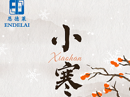 二十四节气 ・小寒