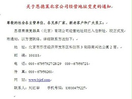 恩德莱北京总部正式搬迁亦庄经济开发区