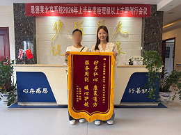 十多年老客户专程返京更换接受腔，恩德莱北京爱心店再获锦旗赞誉