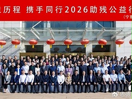 恩德莱品牌代表受邀出席第七届“爱尔助残公益行动”学习交流活动