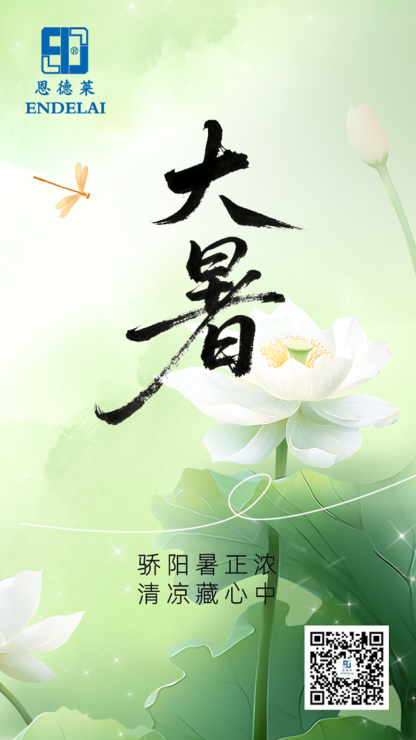 恩德莱