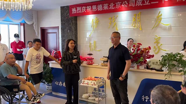 恩德莱北京总部庆“六一”暨成立21周年庆典大会圆满成功