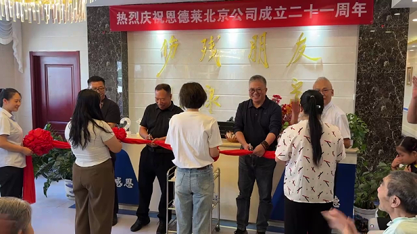 恩德莱北京总部庆“六一”暨成立21周年庆典大会圆满成功