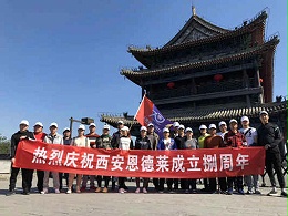 热烈庆祝恩德莱西安公司成立8周年