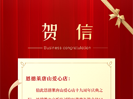7月1日，恩德莱唐山、山东爱心店分别迎来19周年、12周年的纪念日。各地爱心店送上真挚祝福，愿恩德莱团队初心如磐，在扶残助残的道路上步履铿锵，笃行致远。