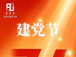 七一建党节