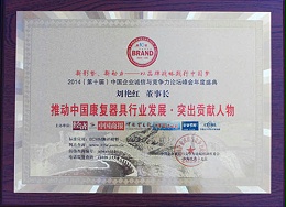 热烈祝贺公司董事长荣获2014年度行业[[突出贡献奖]]