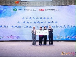 第六届“爱尔助残公益行动”隆重启幕，恩德莱代表受邀出席并捐赠爱心