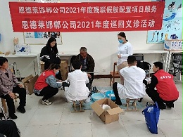 「恩德莱邯郸爱心店」在大名县残联的大力支持下，开展了巡回义诊活动