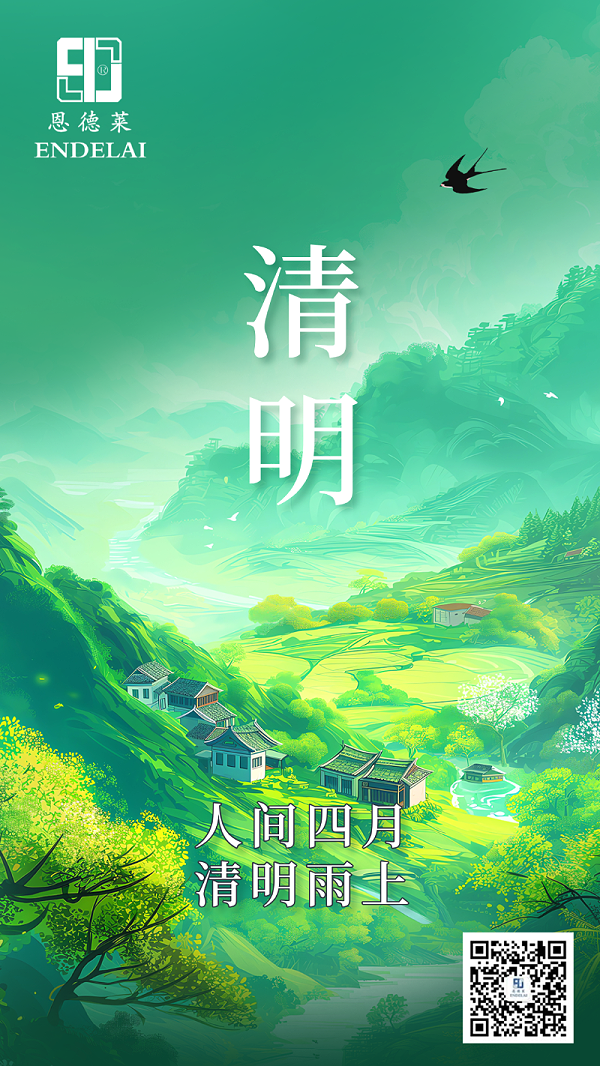 清明节祝福宣传手机海报