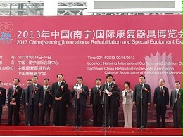 2013年中国南宁国际康复器具博览会圆满落幕