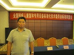 公司技术总监参加标准审查会议