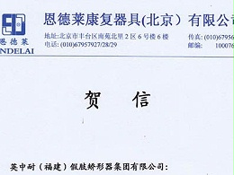 庆祝福建英中耐集团公司成立暨福建公司成立14周年