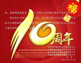 热烈祝贺北京公司成立十周年