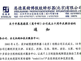 公司十周年庆典暨产品优惠月活动