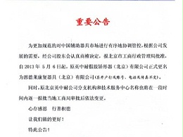 公司名称变更圆满结束