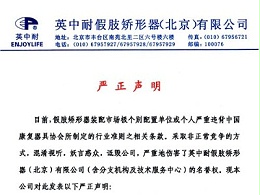 严正声明，特此证明