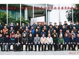 公司刘红举副总经理聘为全国残疾人标委员会委员