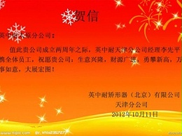 恩德莱太原公司周年庆