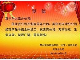 热烈祝贺太原恩德莱假肢公司开业一周年