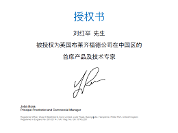 刘红举先生被英国布莱齐福德公司授予中国区首席产品和技术专家