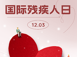 🔷国际残疾人日｜恩德莱与您一起关爱残疾人，以爱为光，共筑残疾人温暖世界