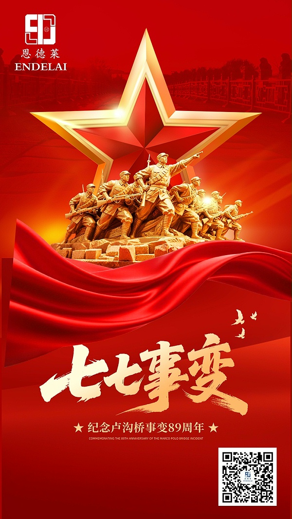 恩德莱
