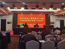 恩德莱公司参加北京市残疾人辅具资源中心培训班培训