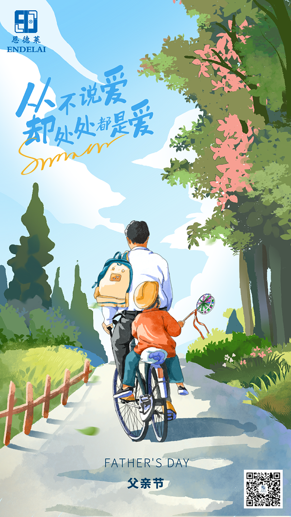 蓝色手绘风父亲节祝福宣传海报