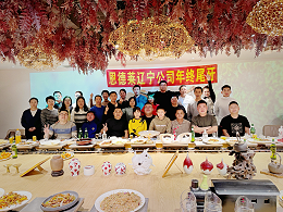 恩德莱沈阳爱心店年终尾牙晚宴圆满成功