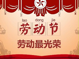 2021年恩德莱公司五一放假通知