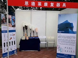 北京市残联[[社会助残展]]于朝阳公园举行