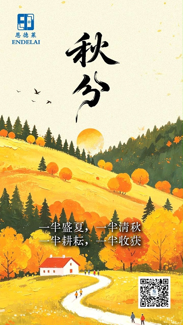 恩德莱