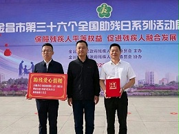 爱心助残，重燃希望——恩德莱向金昌市残联捐赠专业截瘫行走支具