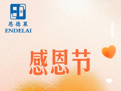 感恩节 | 感恩相遇，感恩同行！