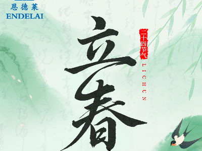 二十四节气 ・立春 | 漫漫春光  伴您同行