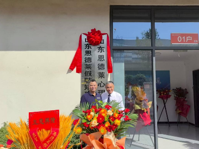 恩德莱山东爱心店乔迁新址，开启助残事业新篇章