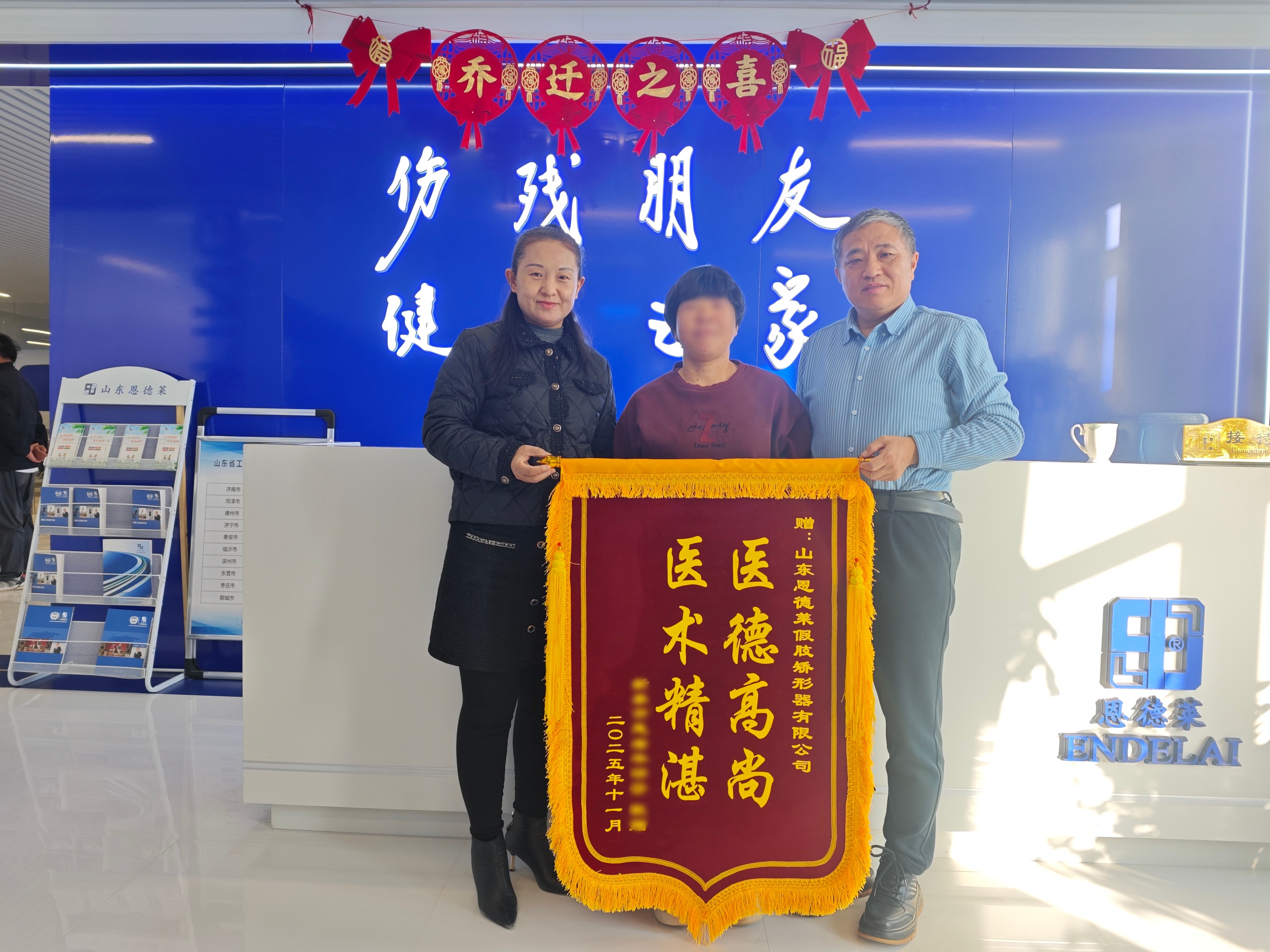 恩德莱山东爱心店收获多面锦旗，专业康复服务获客户赞誉