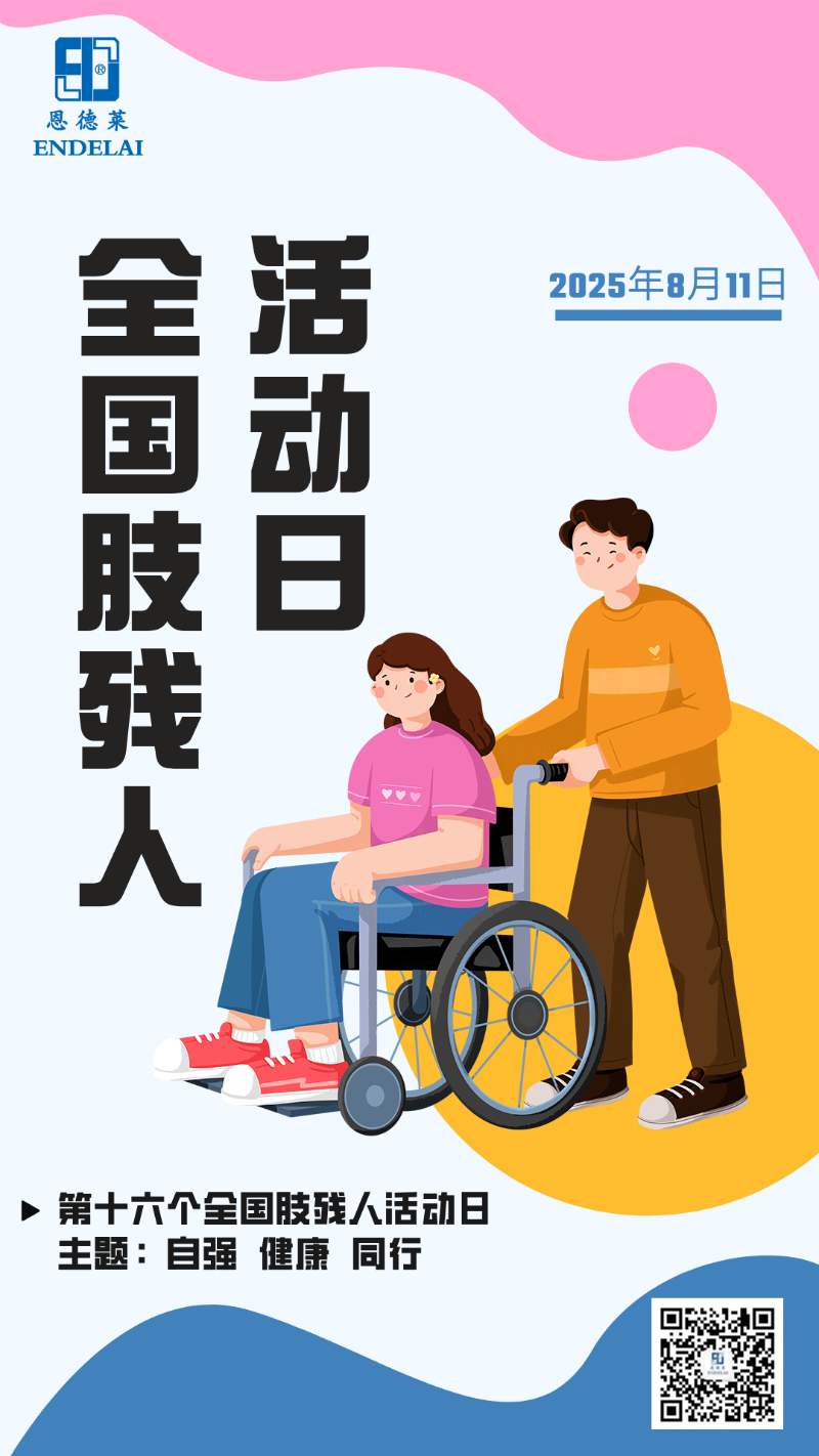 恩德莱