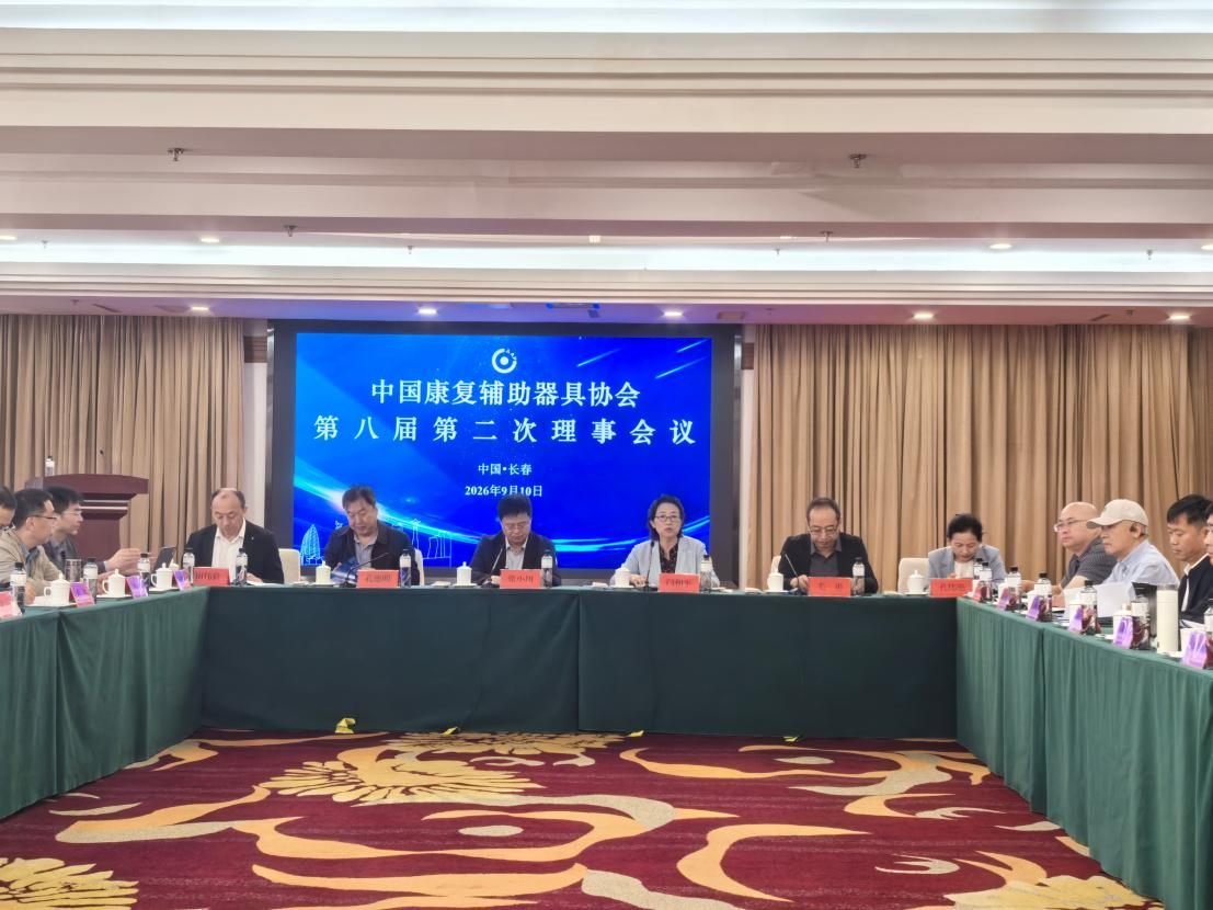 恩德莱参加中国康复辅助器具协会第八届第二次理事会议
