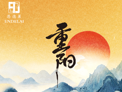 重阳节 | 家国安宁 喜乐绵长