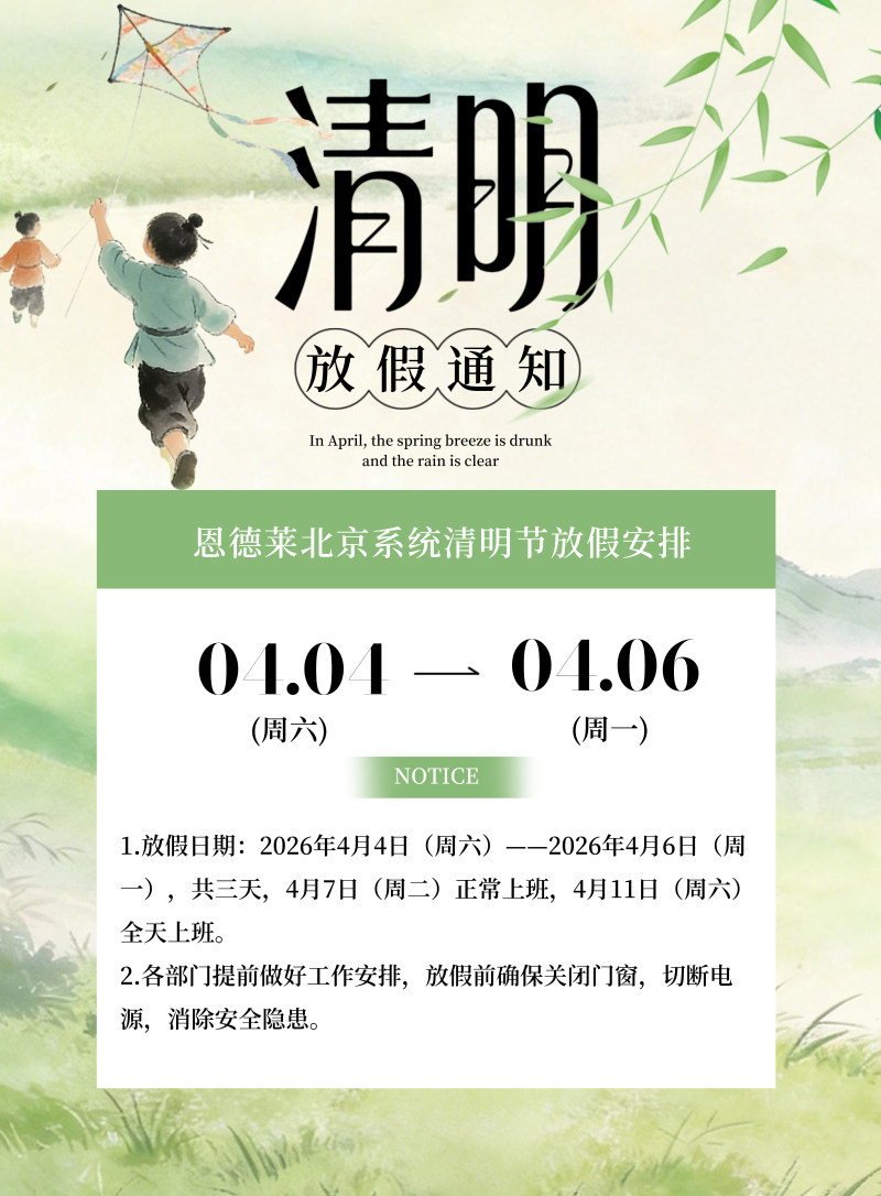 清明节放假通知海报对外