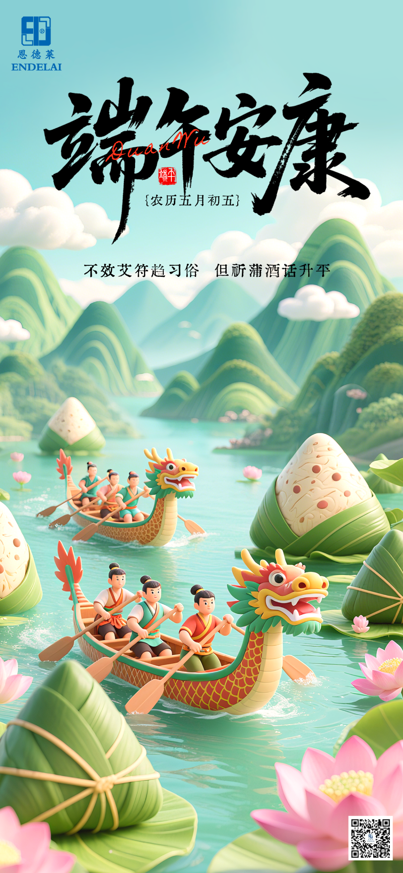 1747120275795_端午节海报1
