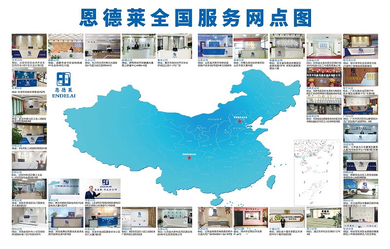 2024年修正版-恩德莱联盟服务网络地图_vFinal_00(1)